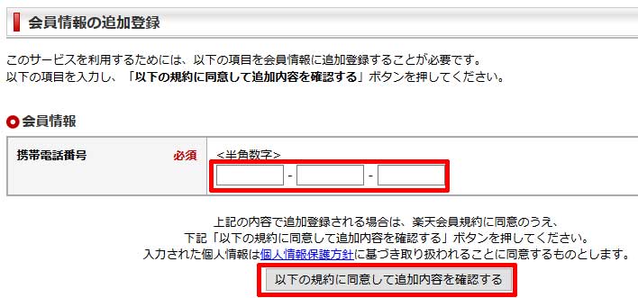 楽天証券登録方法