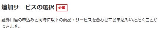 楽天証券登録方法