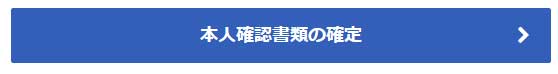 楽天証券登録方法